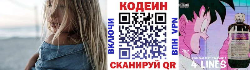 ОМГ ОМГ ONION  Полярные Зори  Кодеиновый сироп Lean напиток Lean (лин) 